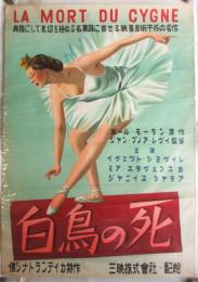 映画「白鳥の死」ポスター