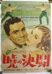 映画「暁の決闘」ポスター