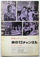 ザ・モンキーズ 日本公演プログラム　来日記念盤手提げ袋共
