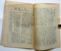息吹き No.1　中大憲法を守る会機関紙/ 東大全学改憲阻止学生会議ビラ