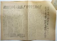 息吹き No.1　中大憲法を守る会機関紙/ 東大全学改憲阻止学生会議ビラ