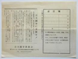 日大闘争救援会振込票