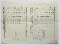 日大闘争救援会振込票
