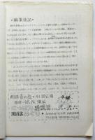 遠くまで行くんだ　第2号　京浜地区YMCA会員連絡協議会機関紙