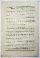 月刊投稿紙 原点　第5号　特集：ヒューマニズム