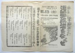 11.13実行委員会ビラ「市民は主権者だ 汚職政治をなくせ」