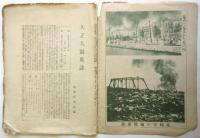 大正大震災誌　報知新聞第16766号附録