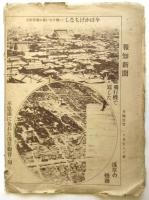 大正大震災誌　報知新聞第16766号附録