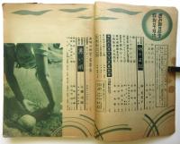 週刊朝日　通巻第775号　秋季特別号