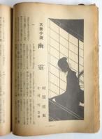 週刊朝日　通巻第775号　秋季特別号