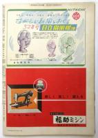週刊朝日　通巻第1699号　
