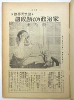 週刊朝日　通巻第1699号　