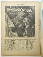 週刊朝日　通巻第1721号