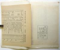信濃文学碑文集