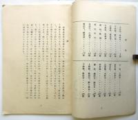 信濃文学碑文集