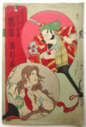 市村座 大正13年6月興行　絵本筋書