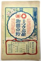 市村座 大正13年6月興行　絵本筋書