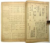 市村座 大正13年6月興行　絵本筋書
