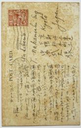 中西武夫宛ロンドン・ナショナル・ギャラリー絵葉書