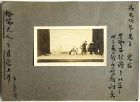 北平 国立芸術学院戯劇系 第十二次公演　舞台写真　2点