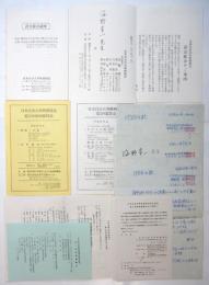 日本自由古典映画協会 資料　10点