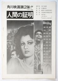 角川映画第2弾‼「人間の証明」宣伝資料