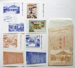 蒲田名所 松竹橋　絵葉書　4枚袋付