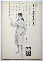松竹家庭劇 昭和37年5月公演　プログラム