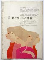 日本劇場　No.60-2　お姐ちゃん世界一周