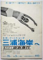日本劇場 '67-21　夏のおどり
