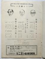 新宿コマ劇場 No.59-5　コマ喜劇まつり