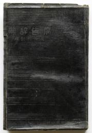 広告辞典 1931