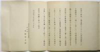 行進遊戯提要　附行進曲