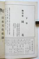 文化と藝能　復刊　新年号