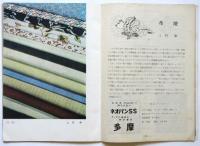 商業写真　写真と技術特輯　第17巻初夏号
