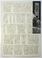 〈幻の混民族共和国〉チラシ