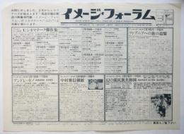 イメージ・フォーラム　1977 Vol.1 February & Maech Programs