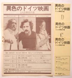 異色のドイツ映画　3人の異色作家　チラシ/半券3枚