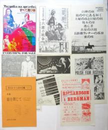 〈カルト・ド・シネマ〉チラシ・会報　8点一括