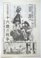 〈カルト・ド・シネマ〉チラシ・会報　8点一括