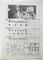 〈カルト・ド・シネマ〉チラシ・会報　8点一括