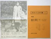 〈カルト・ド・シネマ〉チラシ・会報　8点一括