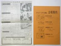 〈カルト・ド・シネマ〉チラシ・会報　8点一括