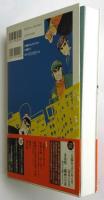 太陽をぶちおとせ！　永島慎二劇画作品集