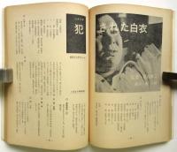 映画評論　第27巻第1号　特集:ジプシーの唄をきいた/アングラ陣営、奮起せよ⁉