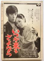 映画評論　第27巻第1号　特集:ジプシーの唄をきいた/アングラ陣営、奮起せよ⁉