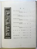 報道写真集 海軍兵学校