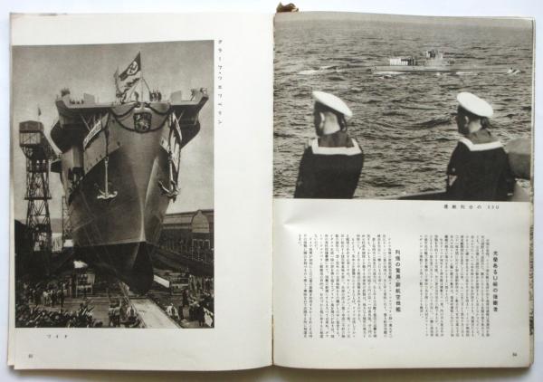 0029812 海軍 全15冊 財団法人史料調査会海軍文庫 誠文図書 昭和