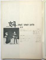 変身　1965→1969→1970