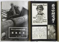 国際文化　第1号～第27号　内15冊